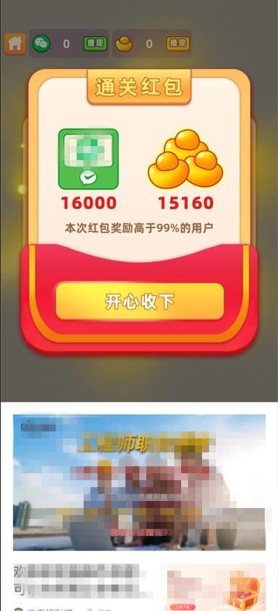 成语寻宝藏红包版图1