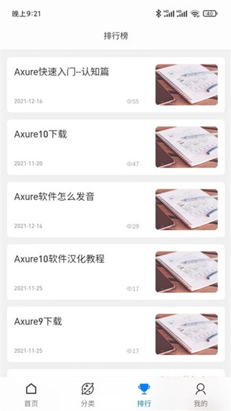 axure教程图2