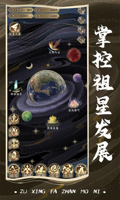 祖星发展模拟图3