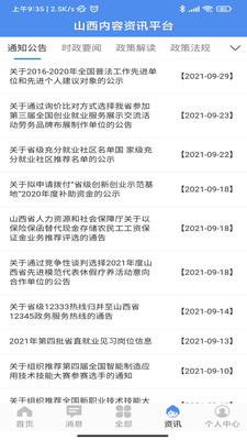 民生山西社保查询最新版