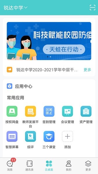 天蛙云平台图3