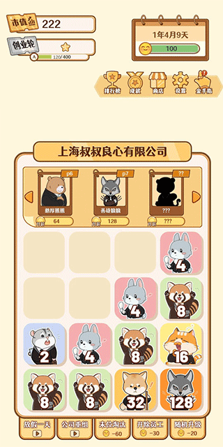 2048内卷图2