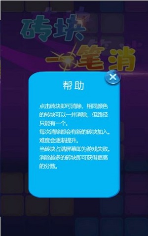 砖块一笔消免费版图1