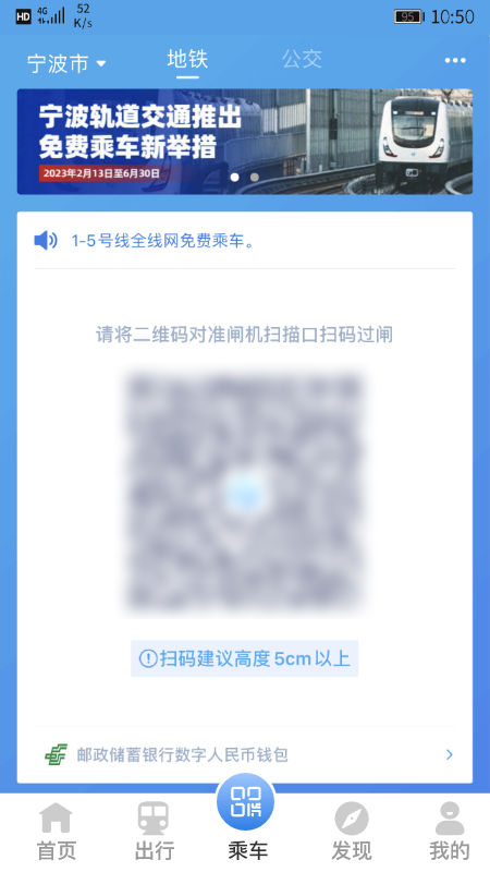 宁波地铁2024手机版免费版