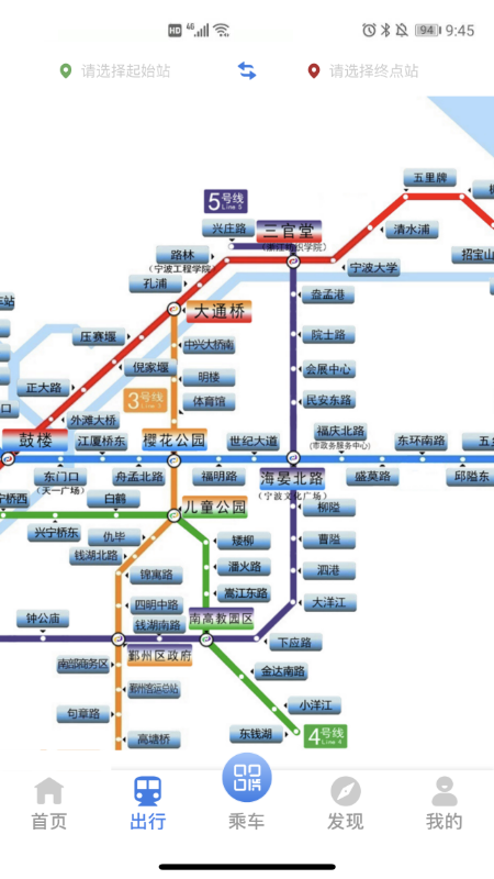 宁波地铁2024手机版免费版