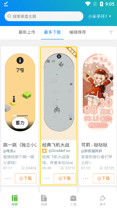 小米手环表盘自定义工具图2