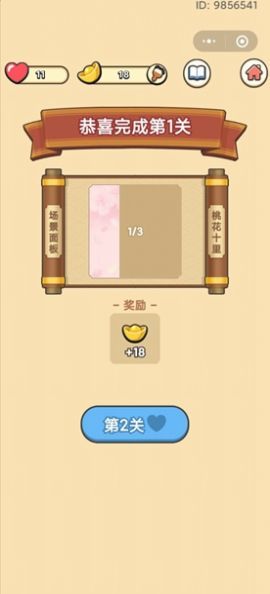 成语致富路红包版图1