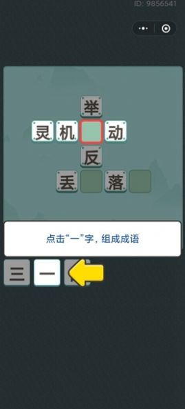 成语致富路红包版