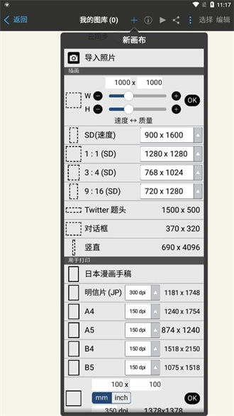 爱笔思画x中文版笔刷全解锁手机版