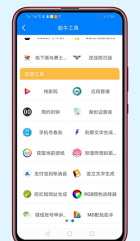 胖崽软件库图3