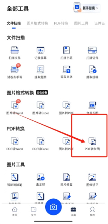 夸克扫描王pdf转长图怎样操作 夸克扫描王pdf转长图步骤讲解图2