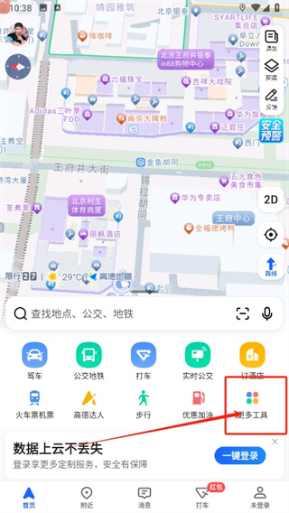 高德地图怎么离线导航 高德地图离线导航具体步骤图1