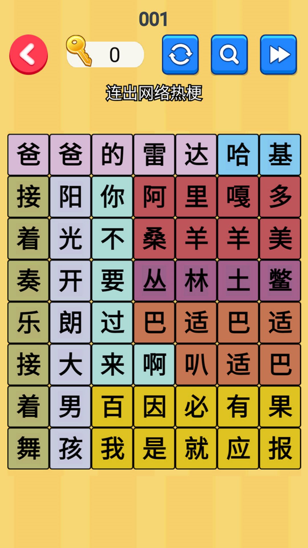 文字玩梗大师安卓版图2