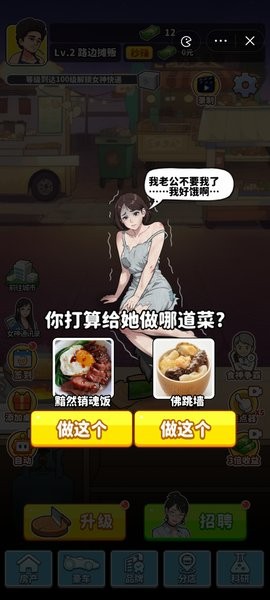 我要当食神最新版图2