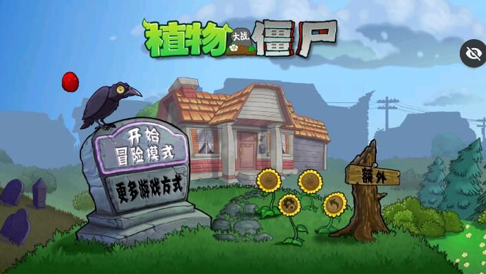 碎星Pvz图1