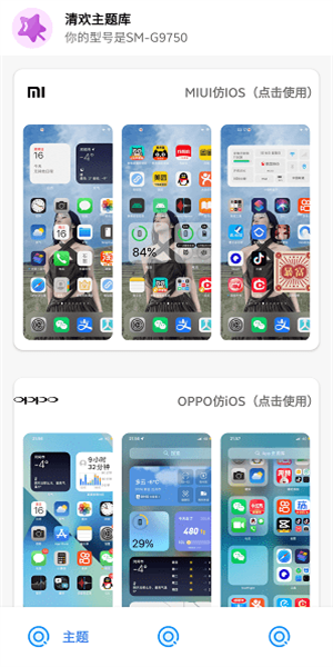 清欢主题库仿ios最新版