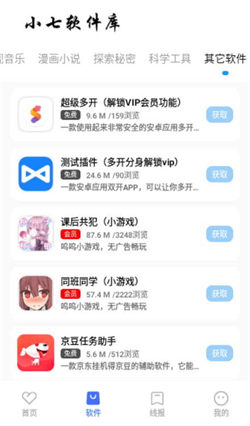 小七软件库图2