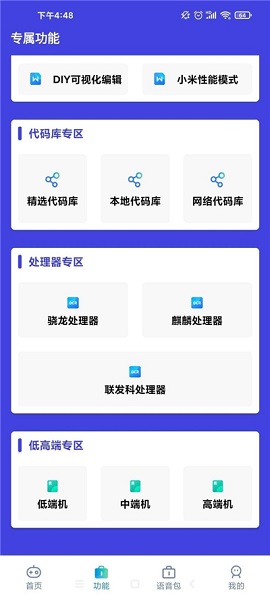 小也画质大师最新版