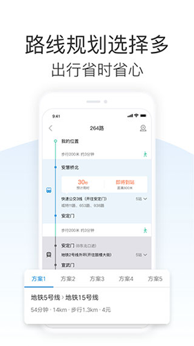 车来了实时公交查询图2