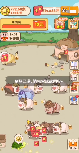 小小养猪场赚钱版图2