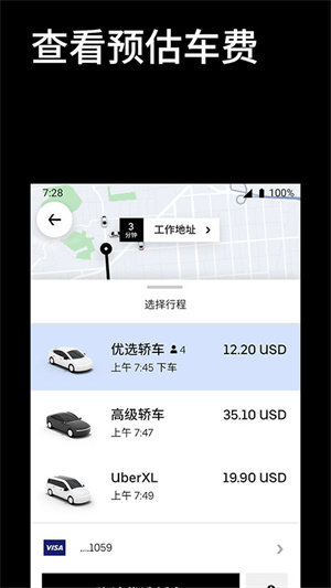 uber打车安卓版