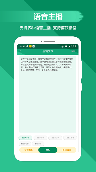 文字变音频图1