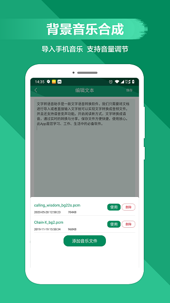 文字变音频图3