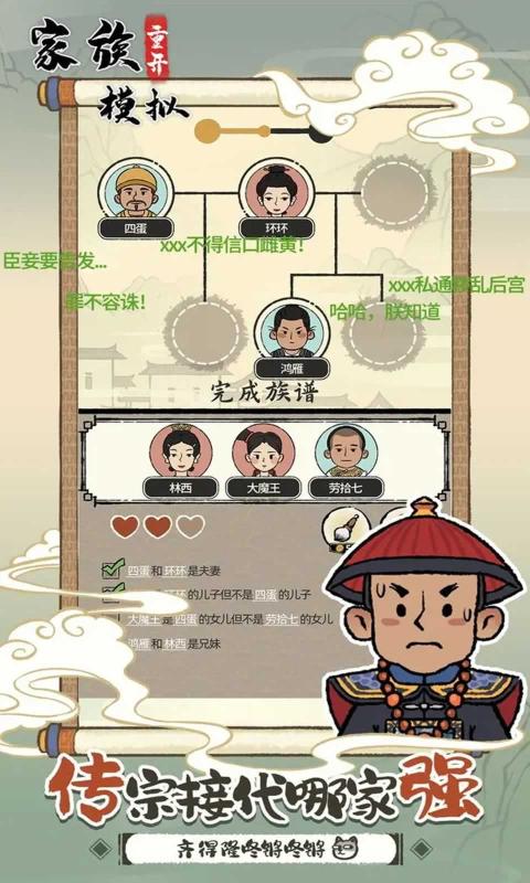 家族重开模拟图2