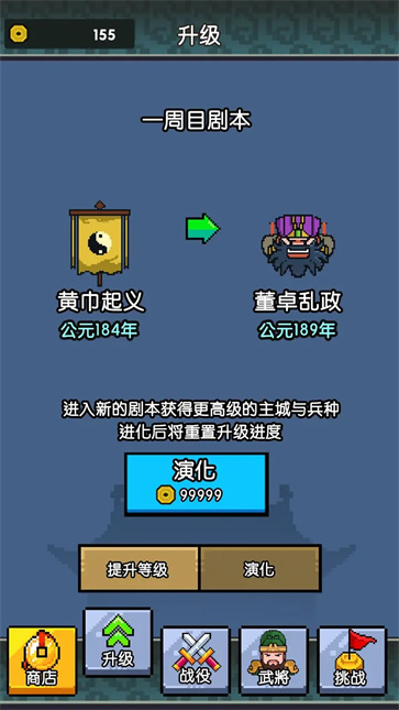 三国无限战败模拟器图2