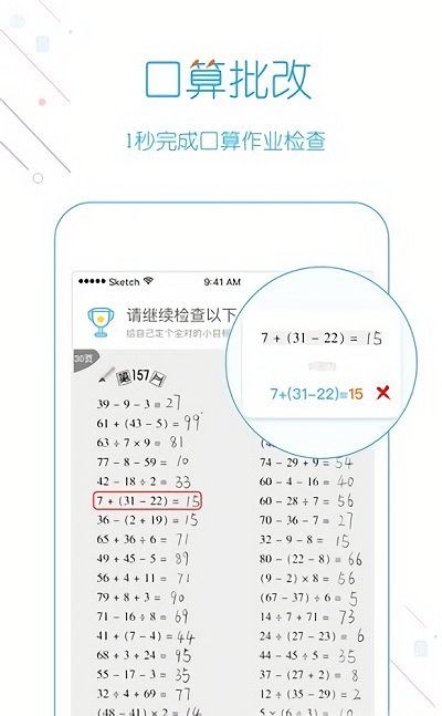 我爱口算手机版