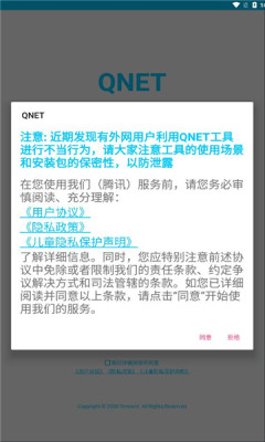 qnet弱网工具手机版2024