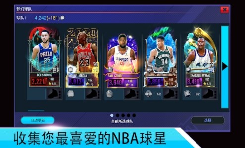 Nba2kmobile直装版图2