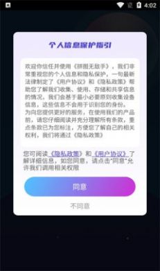 拼图无敌手免广告版图1