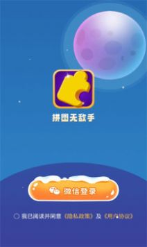 拼图无敌手免广告版图2