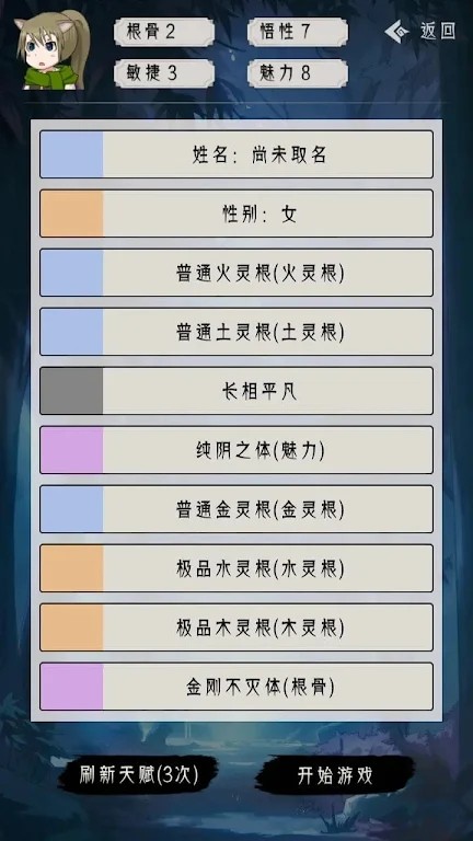 修仙重开模拟器内置修改器图2