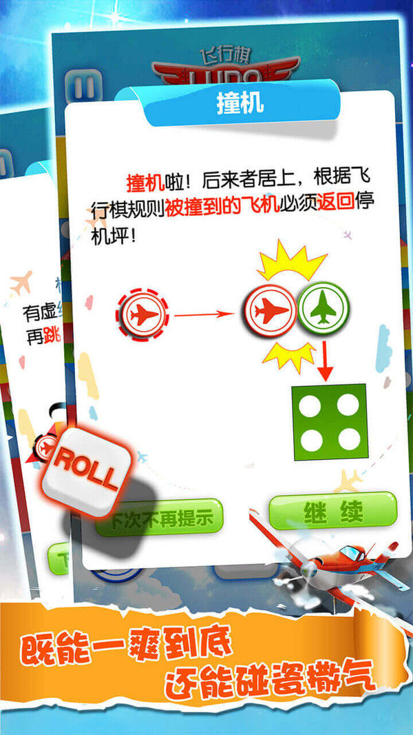 飞行棋大作战最新版图2