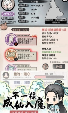 不一样修仙2最新版图2