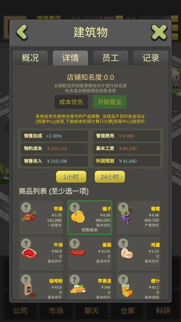 商业大富豪最新版图1