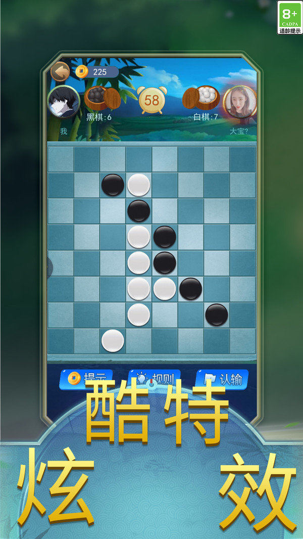 黑白棋大作战图1