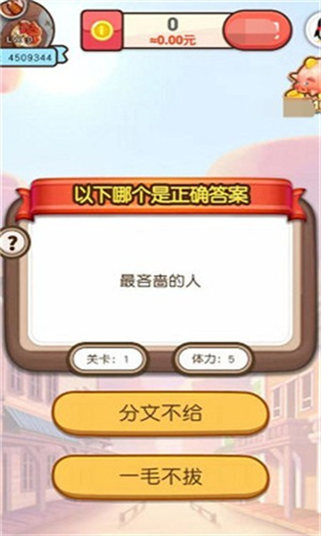 答题冲关最新版图2