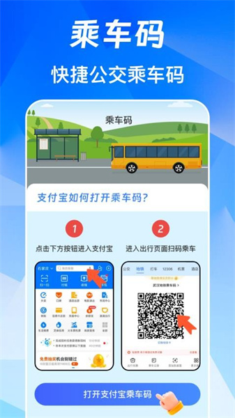 公交bus码手机版