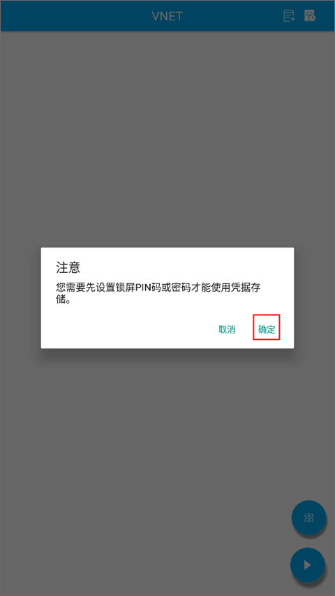 vnet抓包高级版免证书版