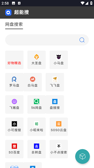 超能搜网盘图3