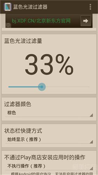 蓝光过滤器安卓版