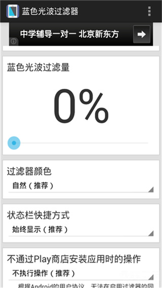 蓝光过滤器安卓版