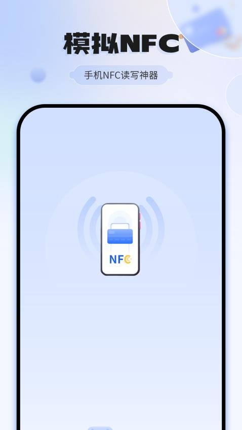 NFC开门