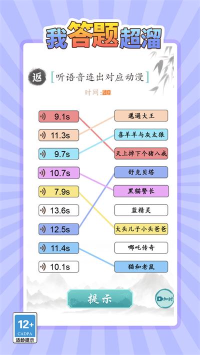 我答题超溜安卓版图2