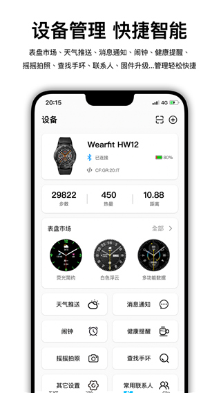 wearfitpro最新版