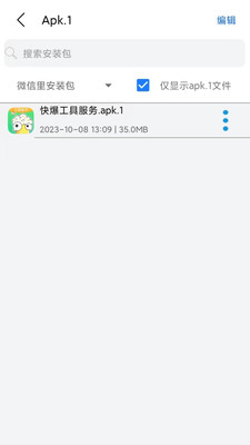 Apk.1安装器图1