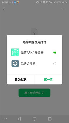 Apk.1安装器图3